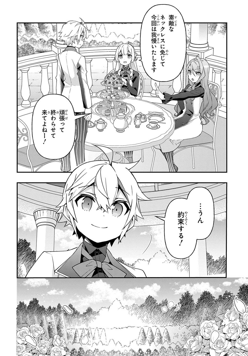 転生貴族の異世界冒険録 ～自重を知らない神々の使徒～ - 第42話 - Page 4