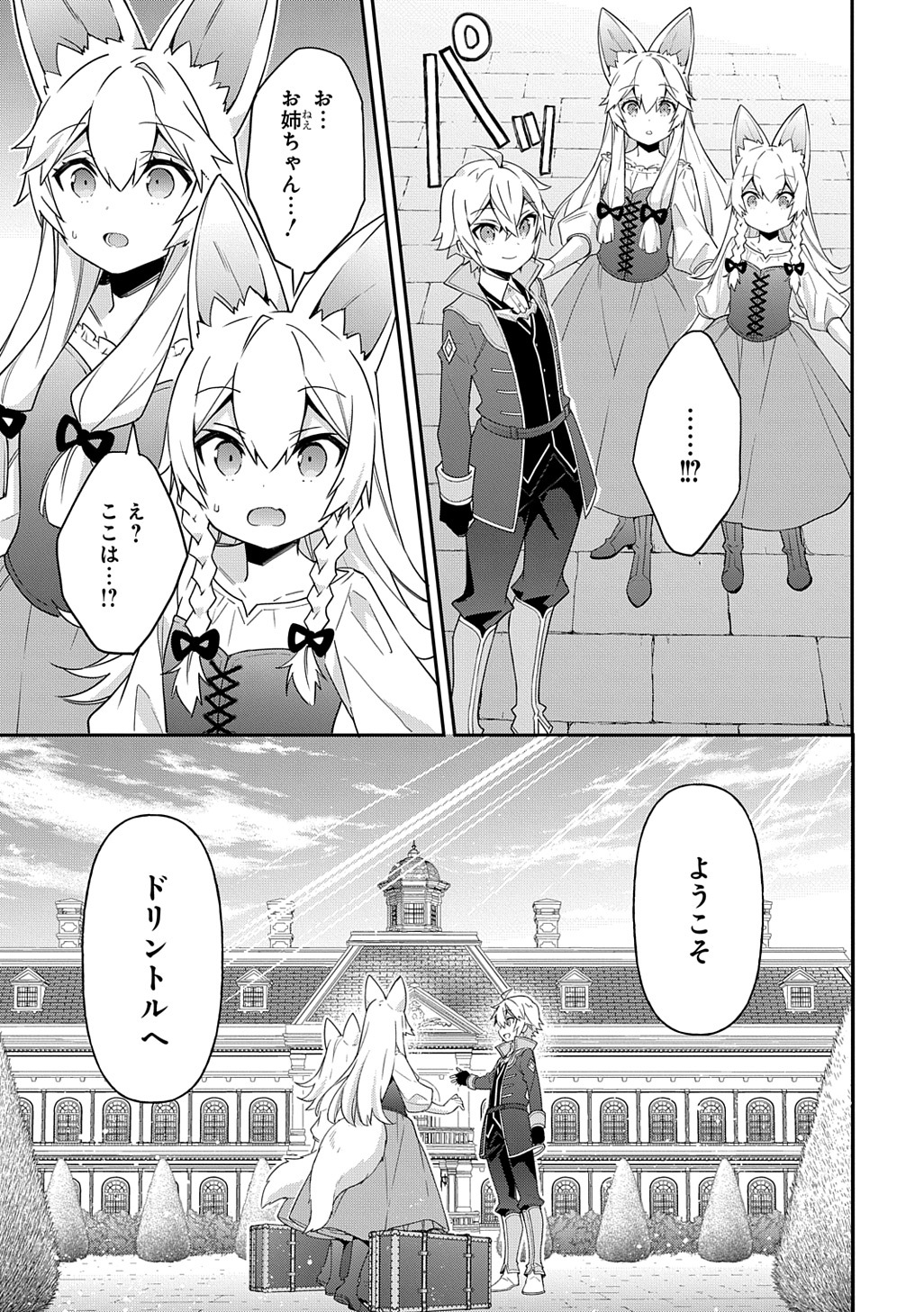 転生貴族の異世界冒険録 ～自重を知らない神々の使徒～ - 第42話 - Page 7