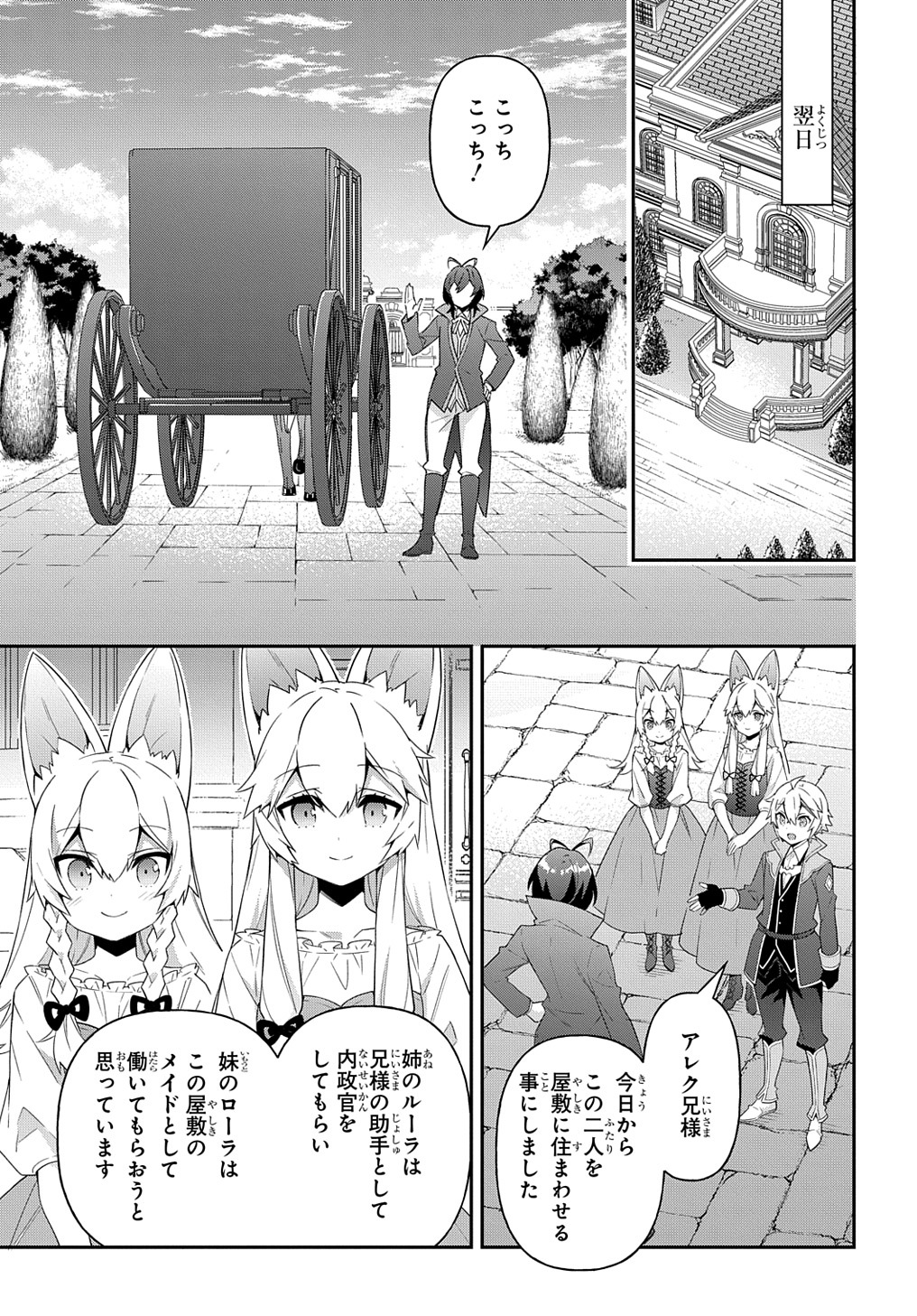 転生貴族の異世界冒険録 ～自重を知らない神々の使徒～ - 第42話 - Page 13