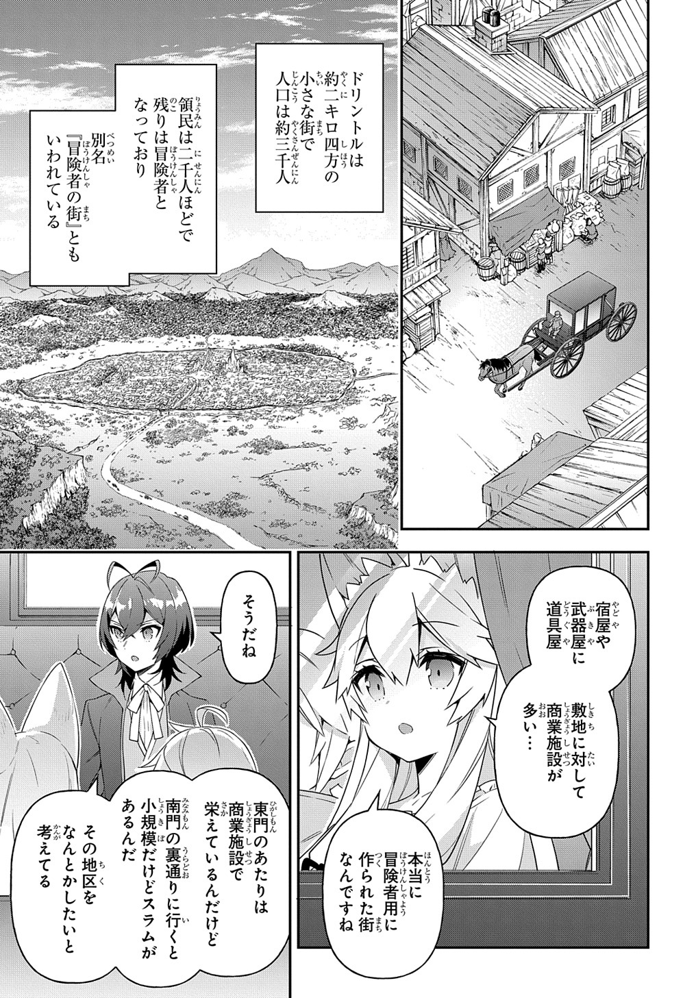 転生貴族の異世界冒険録 ～自重を知らない神々の使徒～ - 第42話 - Page 15