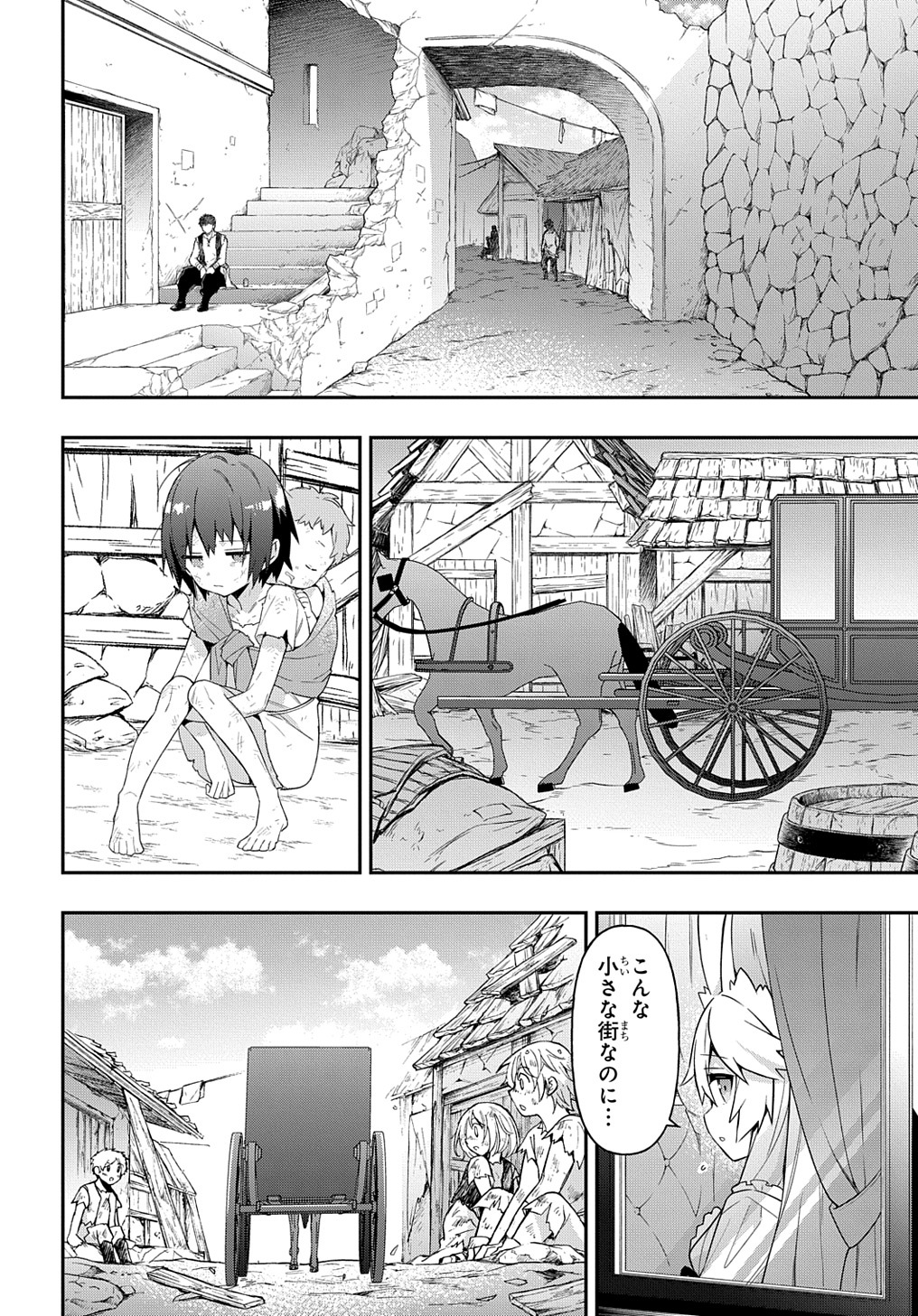 転生貴族の異世界冒険録 ～自重を知らない神々の使徒～ - 第42話 - Page 16