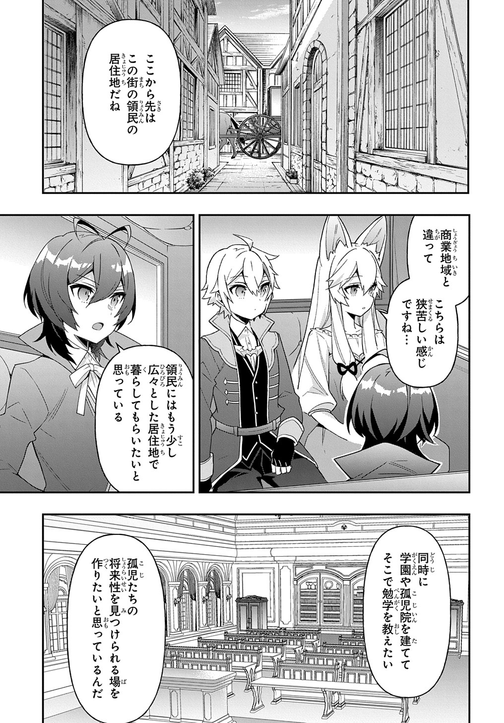 転生貴族の異世界冒険録 ～自重を知らない神々の使徒～ - 第42話 - Page 17