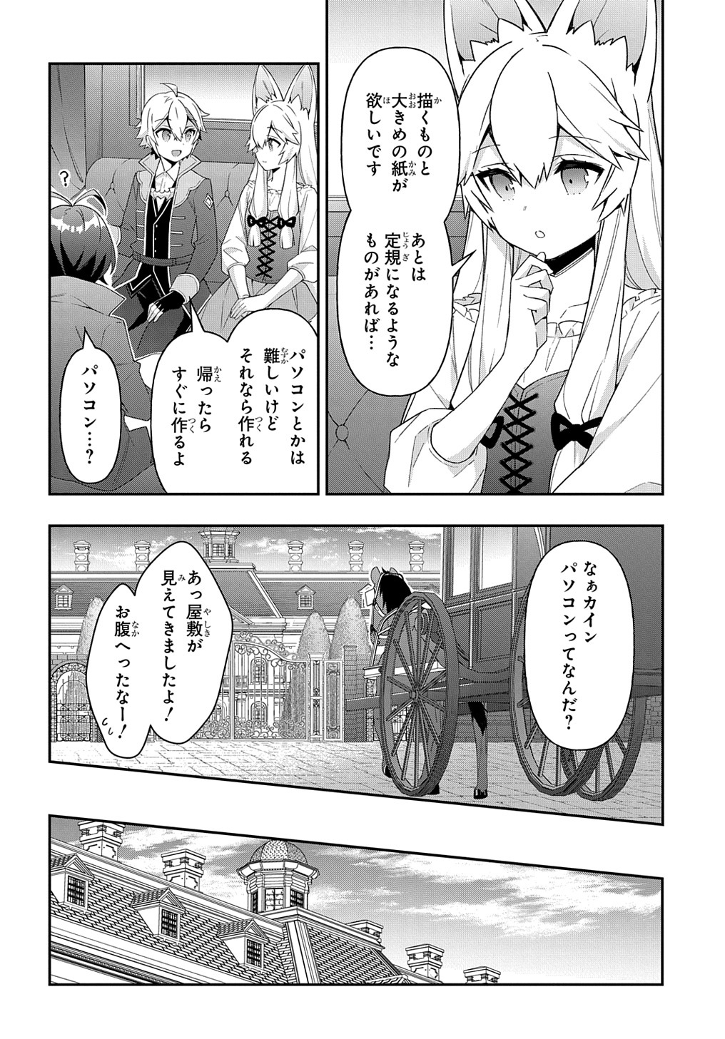 転生貴族の異世界冒険録 ～自重を知らない神々の使徒～ - 第42話 - Page 20