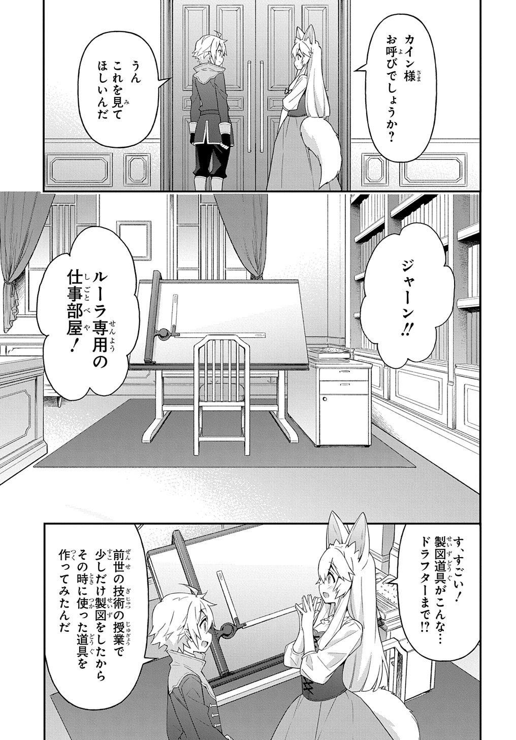 転生貴族の異世界冒険録 ～自重を知らない神々の使徒～ - 第42話 - Page 21