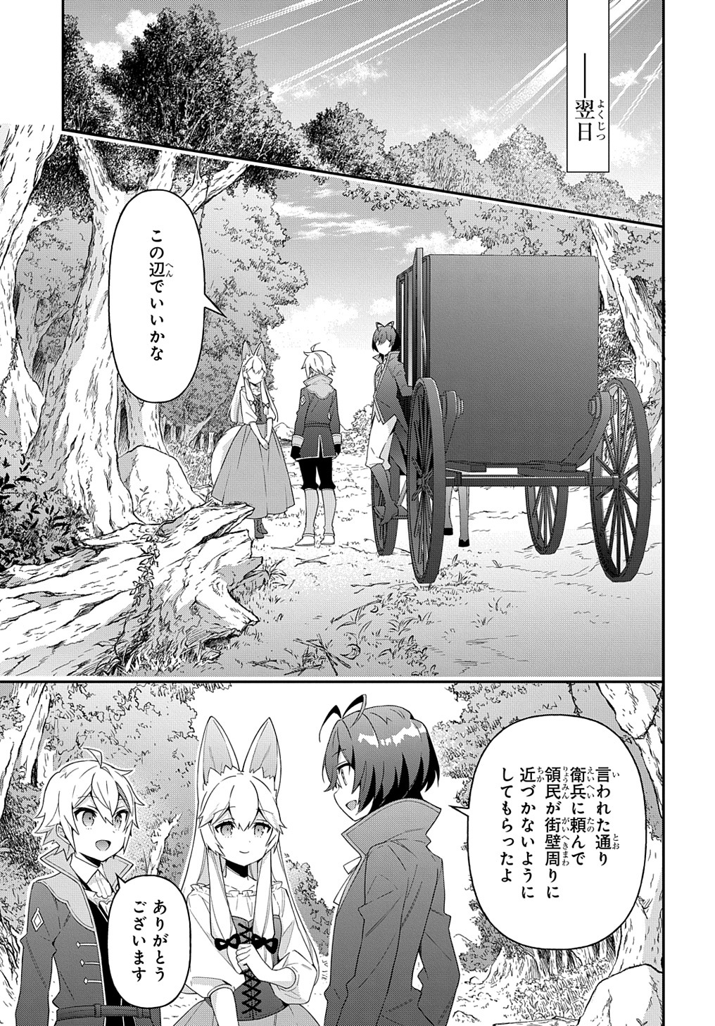 転生貴族の異世界冒険録 ～自重を知らない神々の使徒～ - 第42話 - Page 23