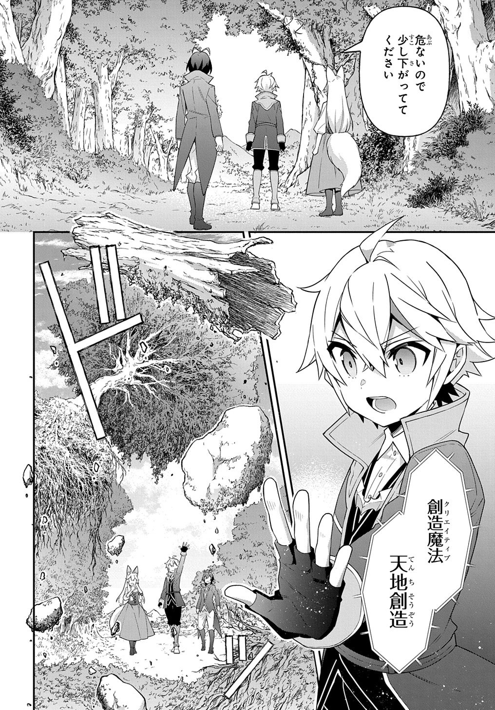 転生貴族の異世界冒険録 ～自重を知らない神々の使徒～ - 第42話 - Page 24