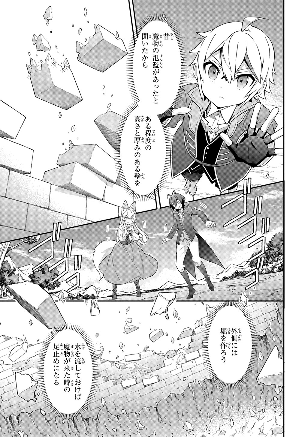 転生貴族の異世界冒険録 ～自重を知らない神々の使徒～ - 第42話 - Page 25