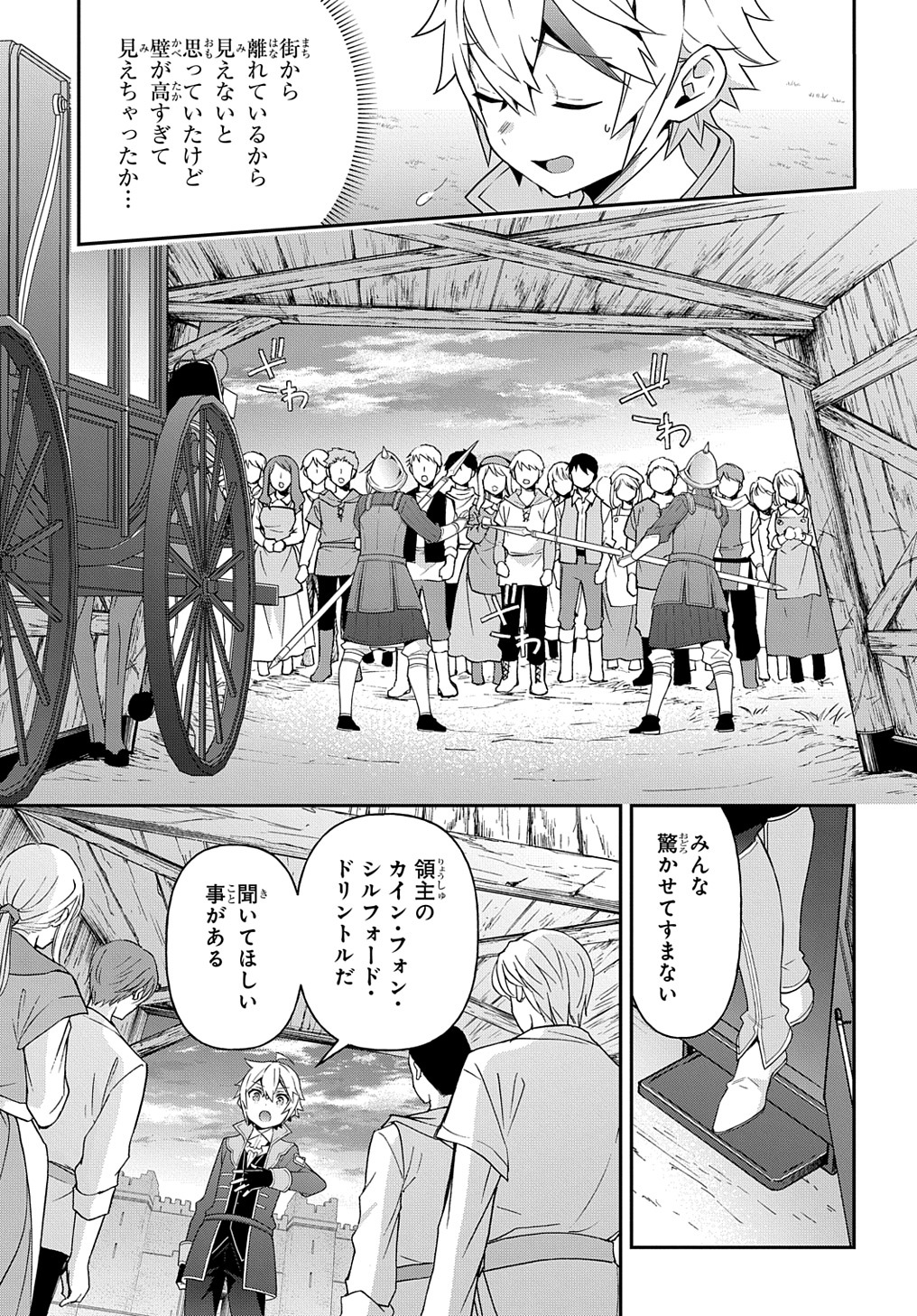 転生貴族の異世界冒険録 ～自重を知らない神々の使徒～ - 第42話 - Page 29