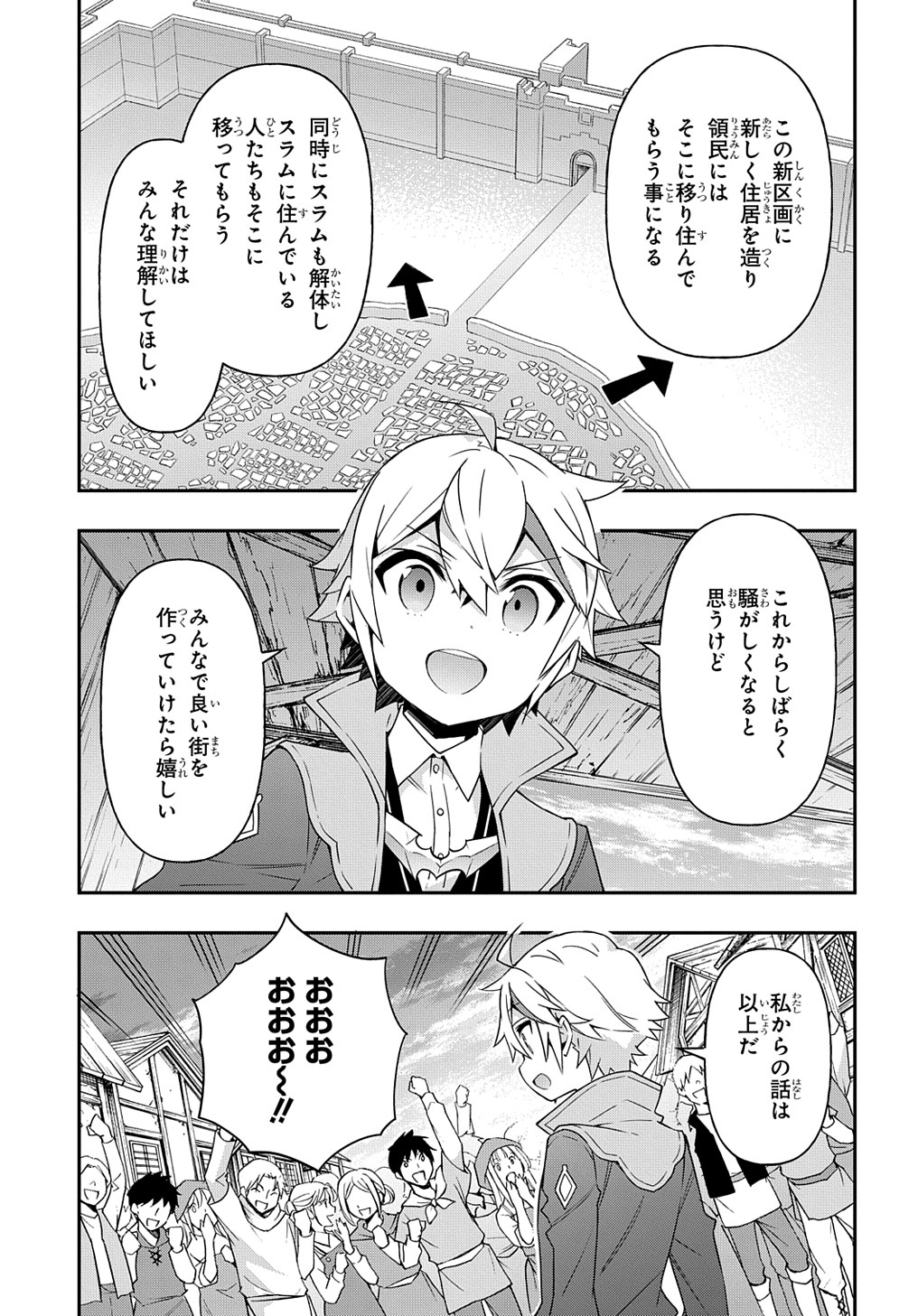 転生貴族の異世界冒険録 ～自重を知らない神々の使徒～ - 第42話 - Page 31