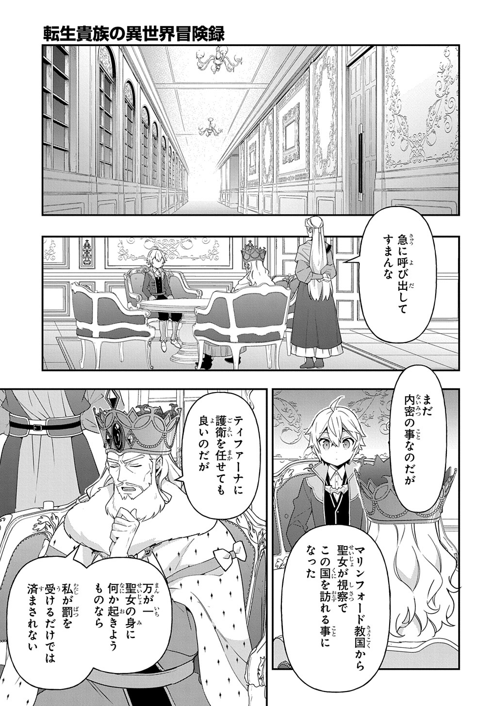 転生貴族の異世界冒険録 ～自重を知らない神々の使徒～ - 第42話 - Page 33