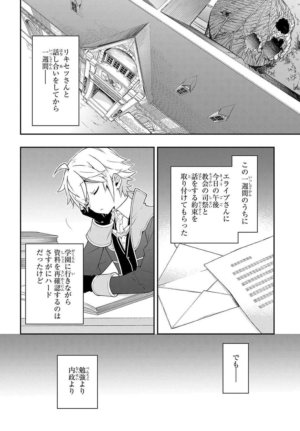 転生貴族の異世界冒険録 ～自重を知らない神々の使徒～ - 第35話 - Page 2