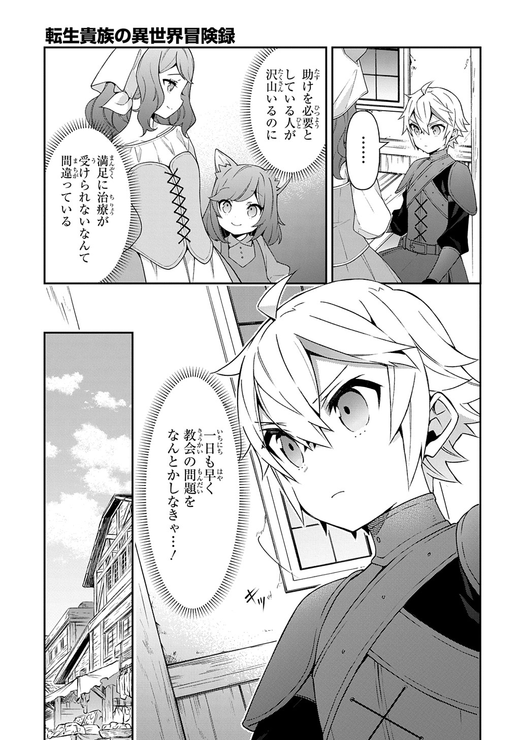 転生貴族の異世界冒険録 ～自重を知らない神々の使徒～ - 第35話 - Page 7