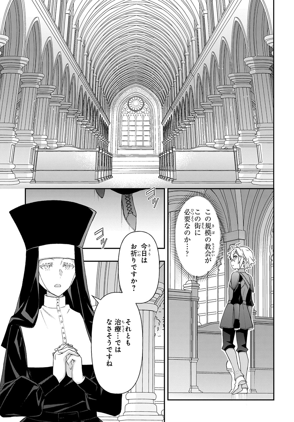 転生貴族の異世界冒険録 ～自重を知らない神々の使徒～ - 第35話 - Page 9