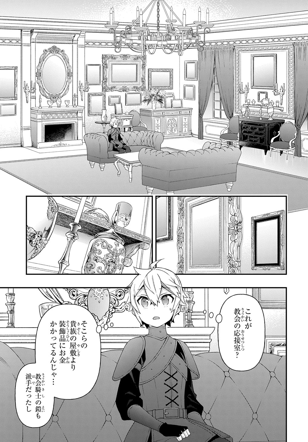 転生貴族の異世界冒険録 ～自重を知らない神々の使徒～ - 第35話 - Page 13