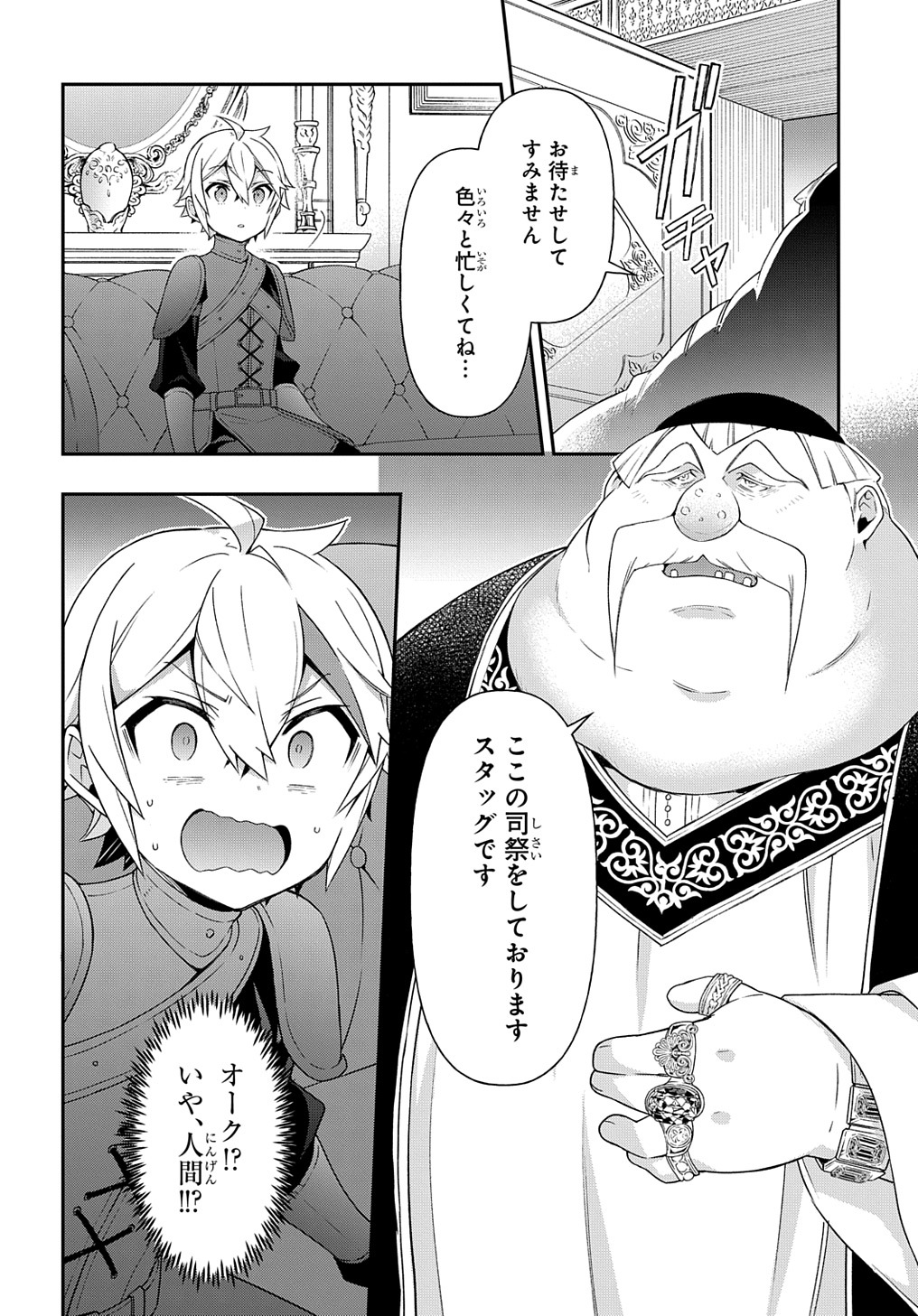 転生貴族の異世界冒険録 ～自重を知らない神々の使徒～ - 第35話 - Page 14