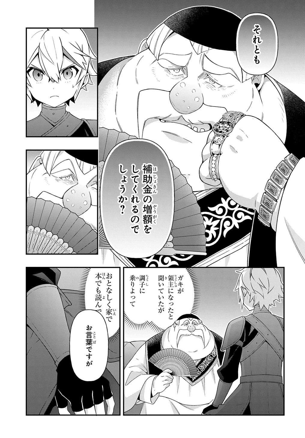 転生貴族の異世界冒険録 ～自重を知らない神々の使徒～ - 第35話 - Page 19