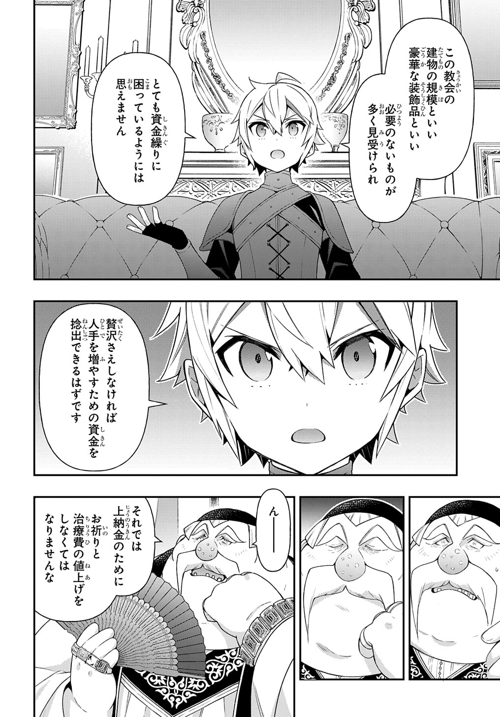 転生貴族の異世界冒険録 ～自重を知らない神々の使徒～ - 第35話 - Page 20