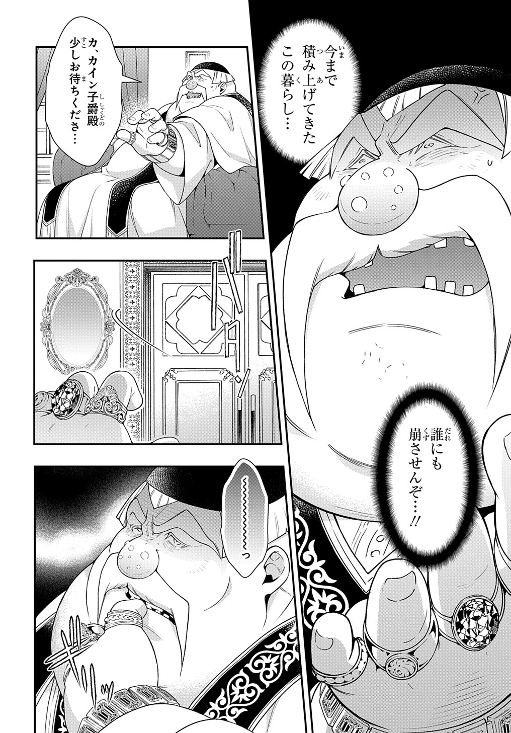 転生貴族の異世界冒険録 ～自重を知らない神々の使徒～ - 第35話 - Page 24