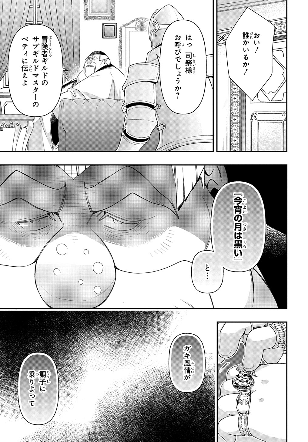 転生貴族の異世界冒険録 ～自重を知らない神々の使徒～ - 第35話 - Page 25