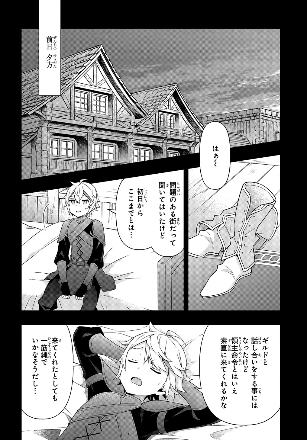 転生貴族の異世界冒険録 ～自重を知らない神々の使徒～ - 第34話 - Page 4