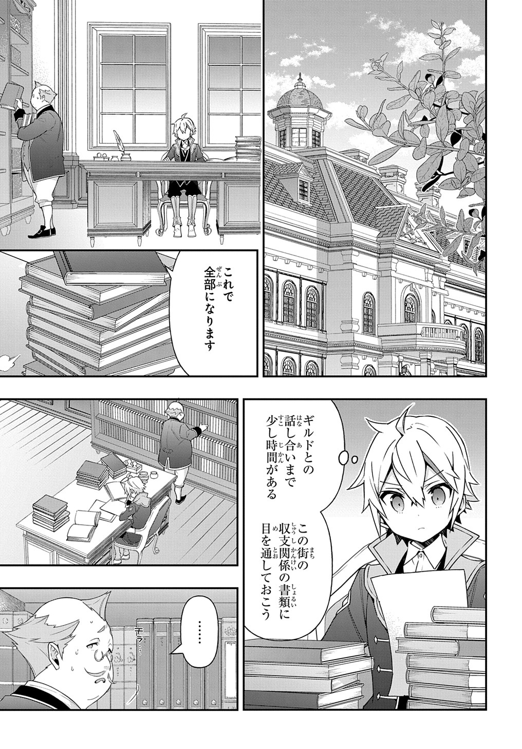 転生貴族の異世界冒険録 ～自重を知らない神々の使徒～ - 第34話 - Page 11