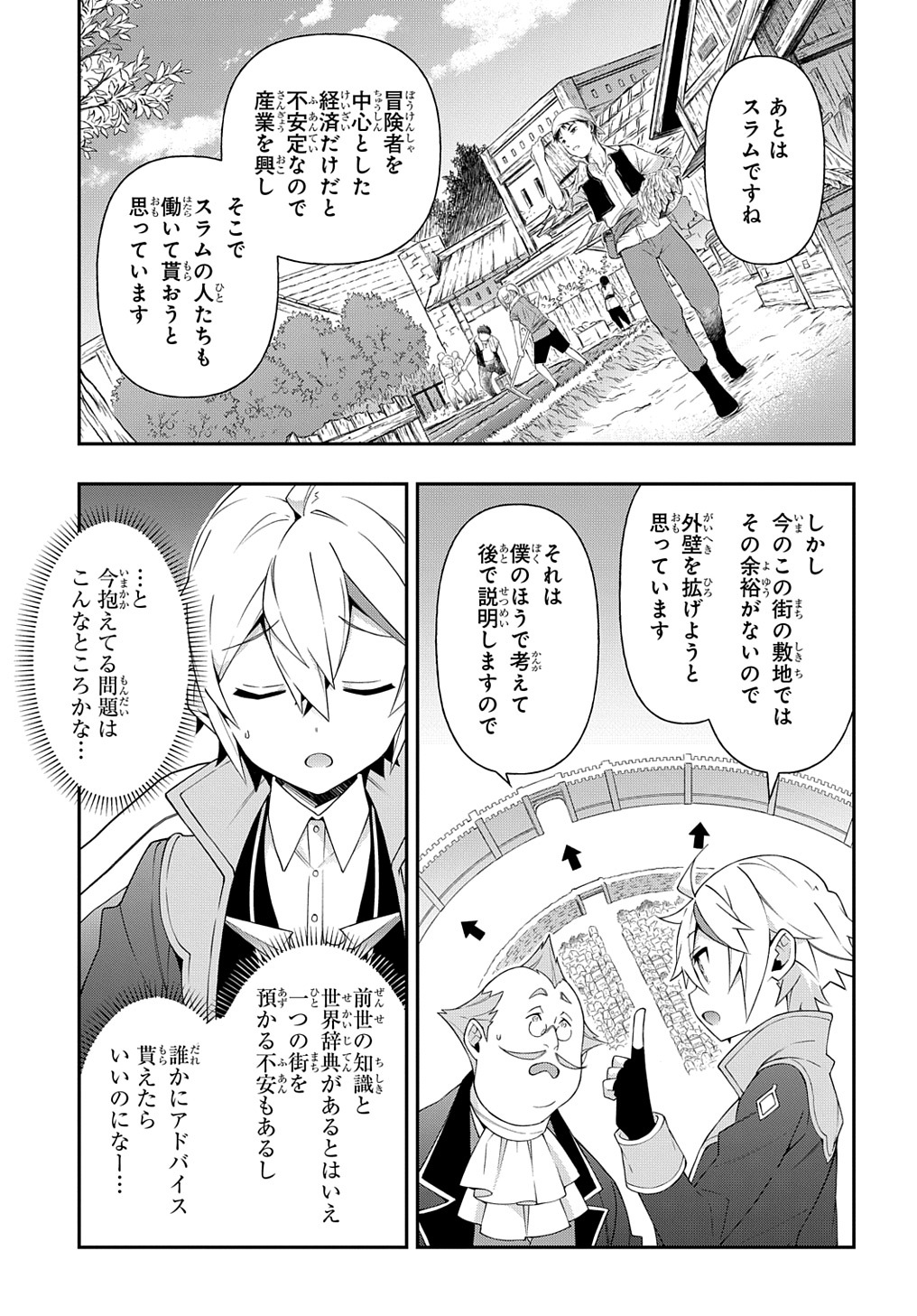 転生貴族の異世界冒険録 ～自重を知らない神々の使徒～ - 第34話 - Page 15