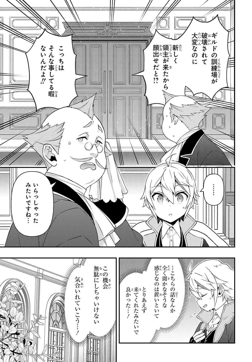 転生貴族の異世界冒険録 ～自重を知らない神々の使徒～ - 第34話 - Page 17