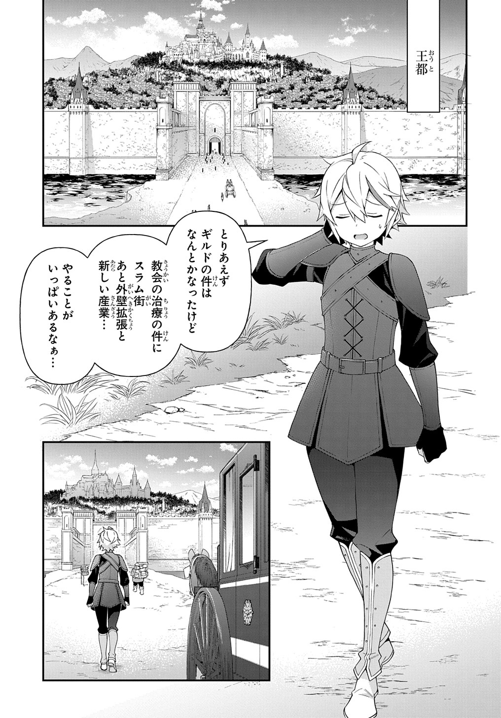 転生貴族の異世界冒険録 ～自重を知らない神々の使徒～ - 第34話 - Page 31