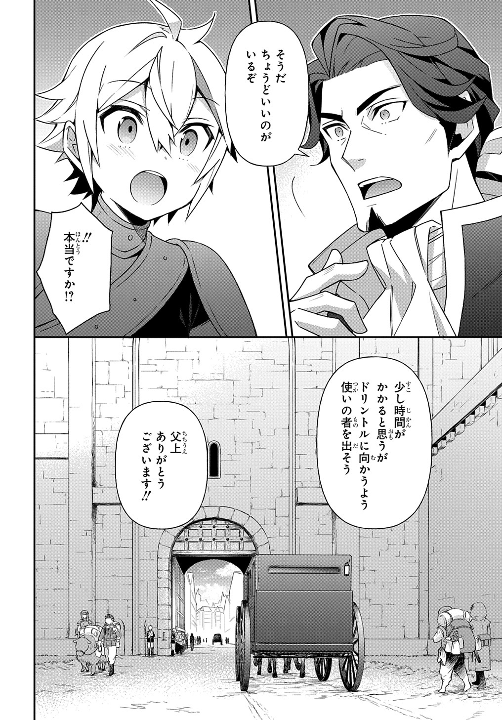 転生貴族の異世界冒険録 ～自重を知らない神々の使徒～ - 第34話 - Page 34