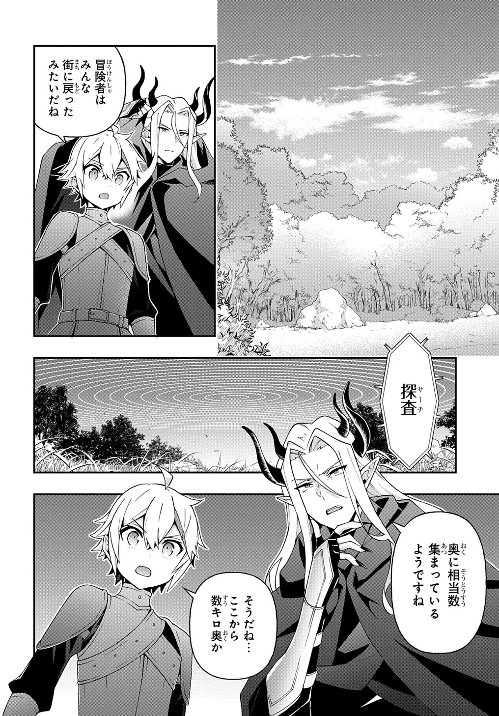 転生貴族の異世界冒険録 ～自重を知らない神々の使徒～ - 第31話 - Page 4