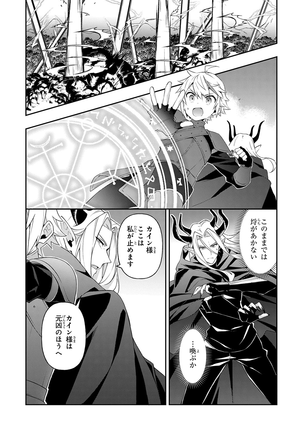 転生貴族の異世界冒険録 ～自重を知らない神々の使徒～ - 第31話 - Page 15