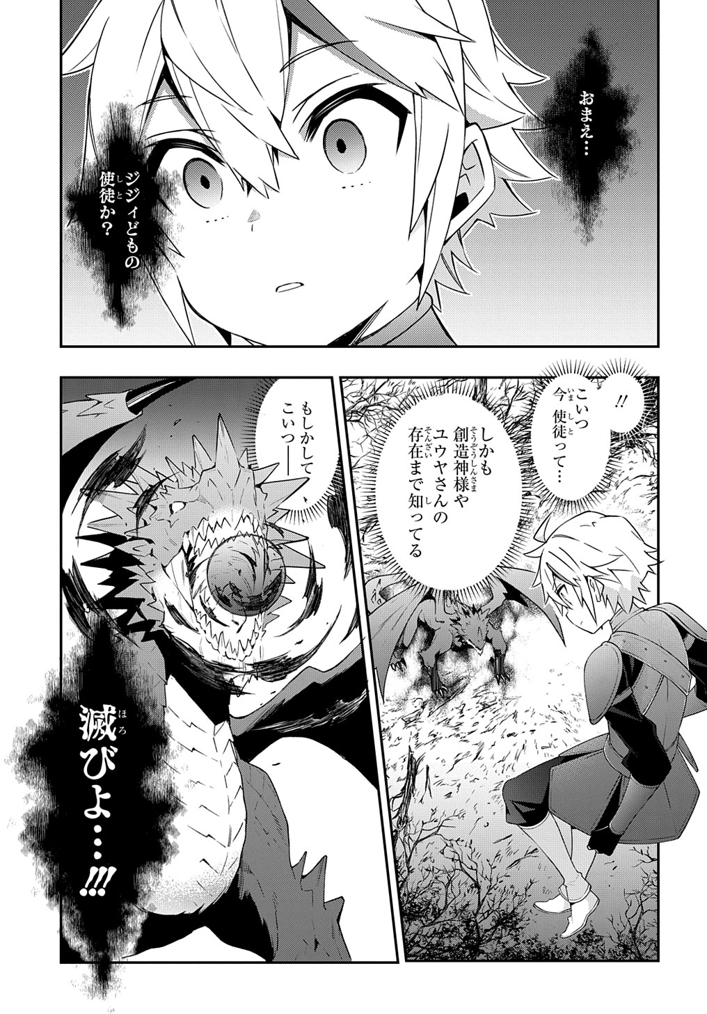 転生貴族の異世界冒険録 ～自重を知らない神々の使徒～ - 第31話 - Page 21