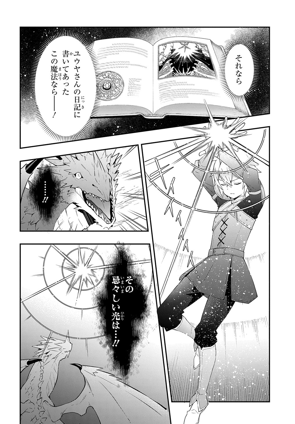 転生貴族の異世界冒険録 ～自重を知らない神々の使徒～ - 第31話 - Page 26