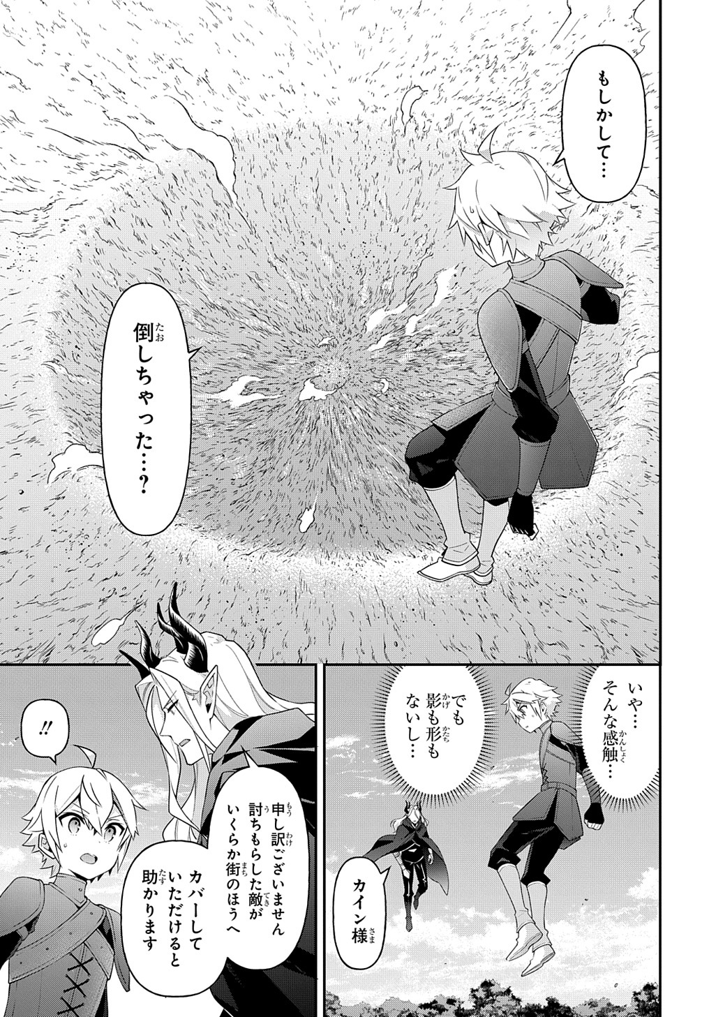 転生貴族の異世界冒険録 ～自重を知らない神々の使徒～ - 第31話 - Page 31