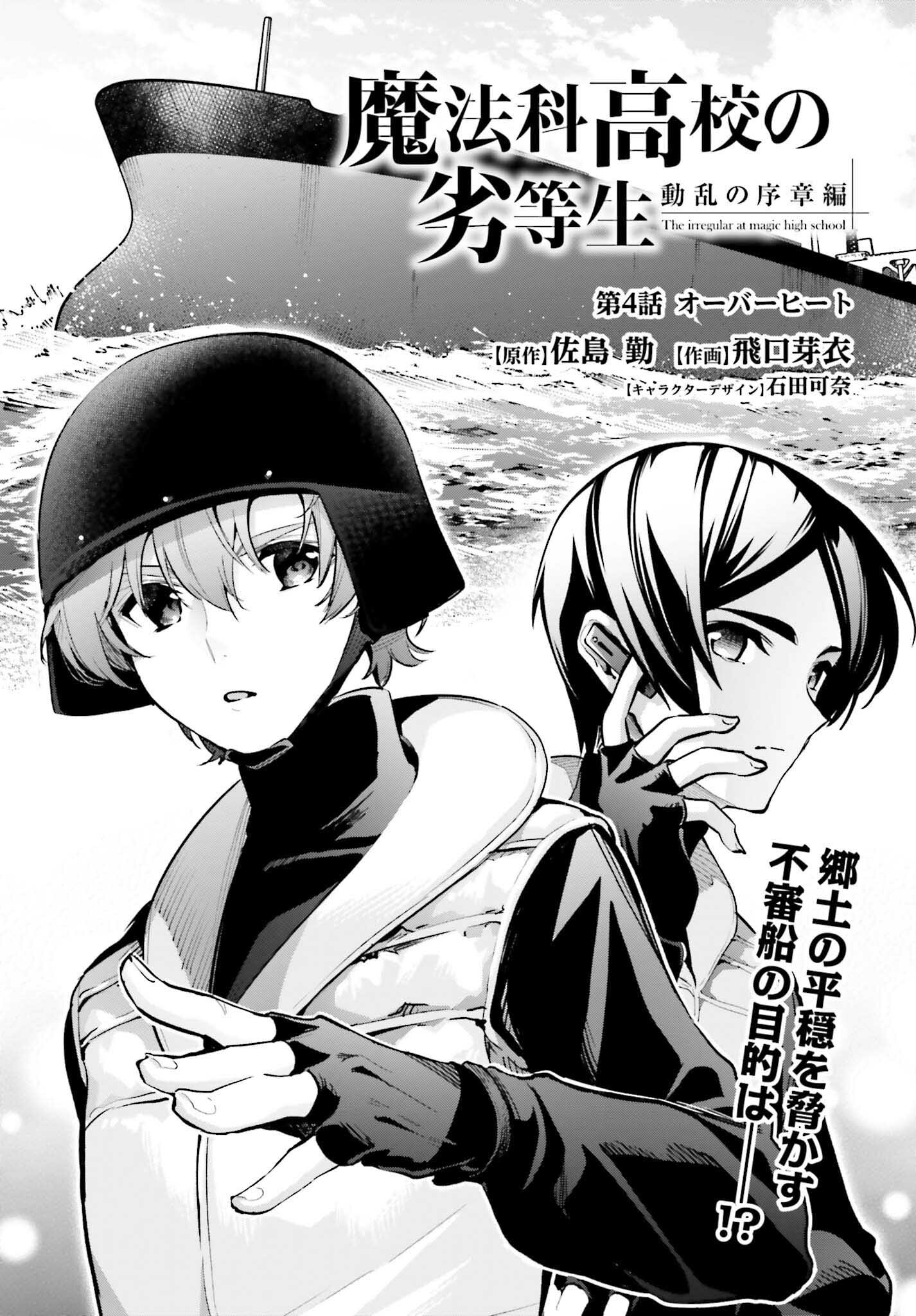 魔法科高校の劣等生 エスケープ編 第4.2話 - Trang 1