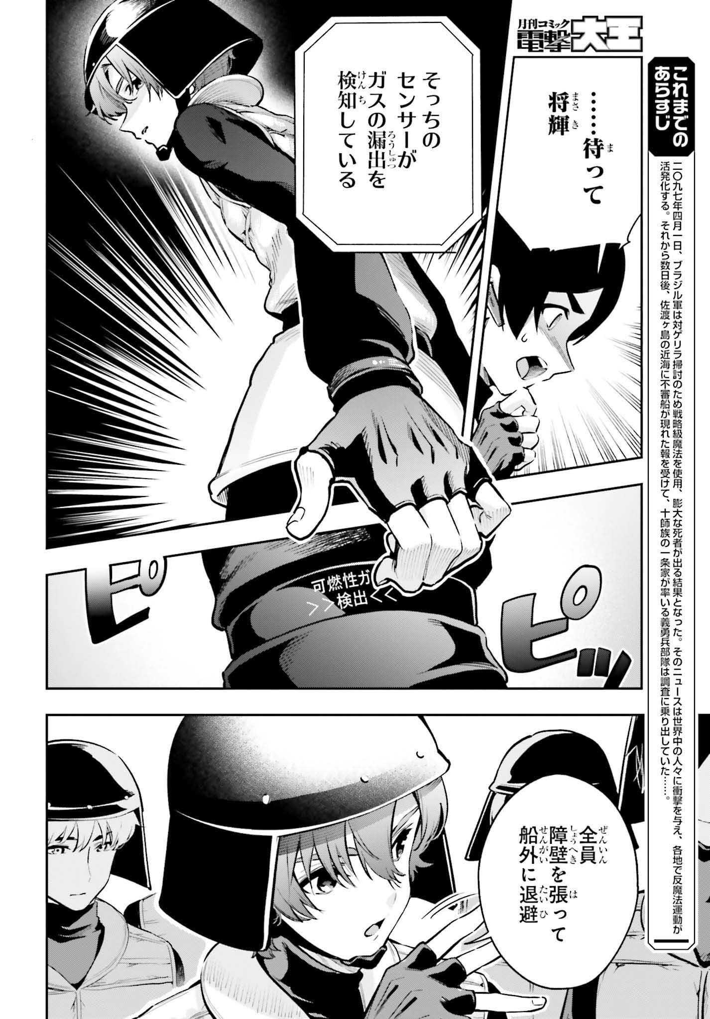 魔法科高校の劣等生 エスケープ編 第4.2話 - Trang 4