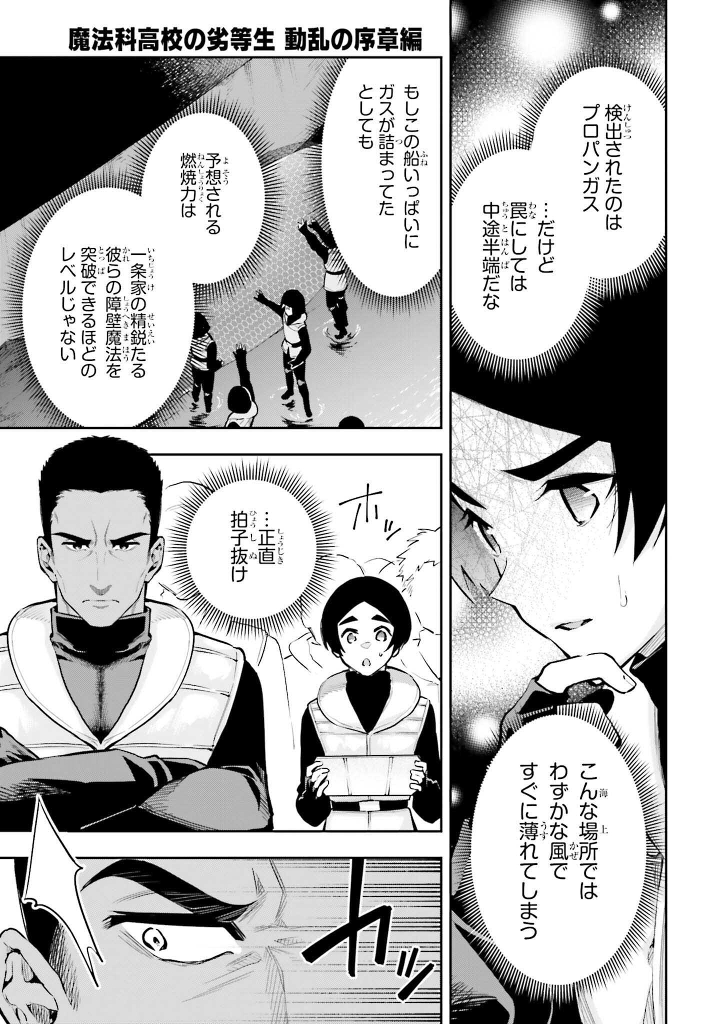 魔法科高校の劣等生 エスケープ編 第4.2話 - Trang 5