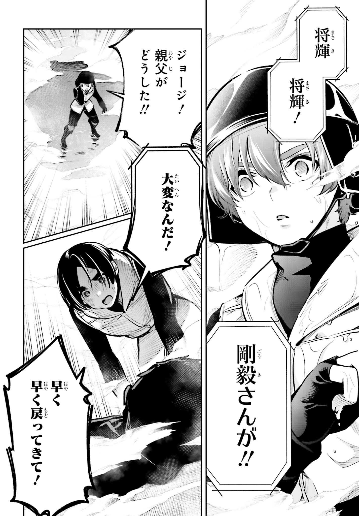 魔法科高校の劣等生 エスケープ編 第4.2話 - Trang 12