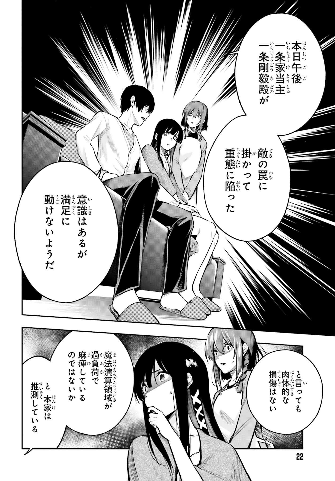 魔法科高校の劣等生 エスケープ編 第4.2話 - Trang 16