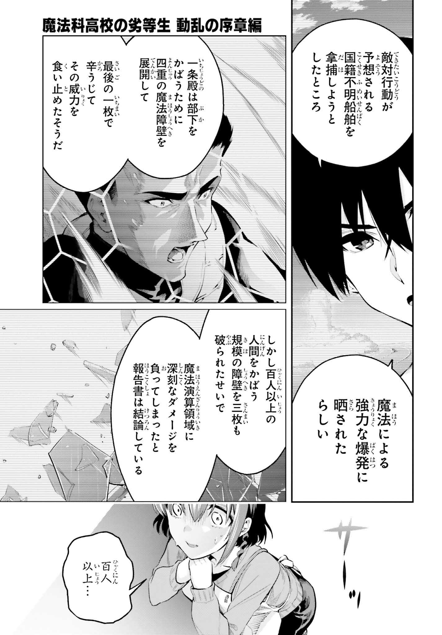 魔法科高校の劣等生 エスケープ編 第4.2話 - Trang 17