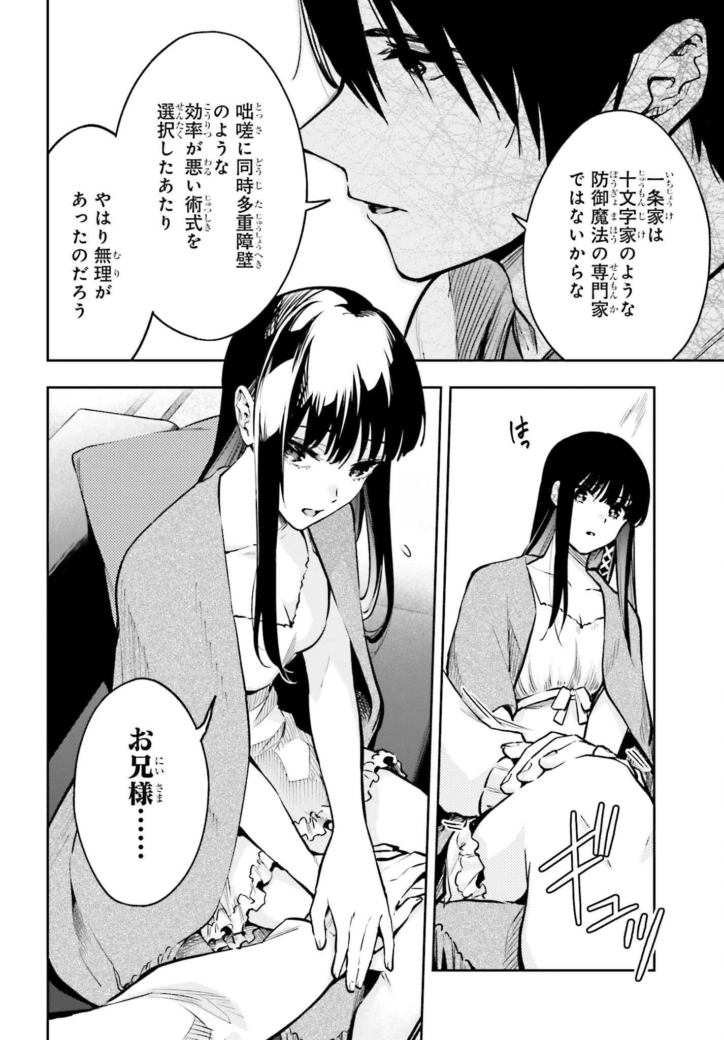 魔法科高校の劣等生 エスケープ編 第4.2話 - Trang 18