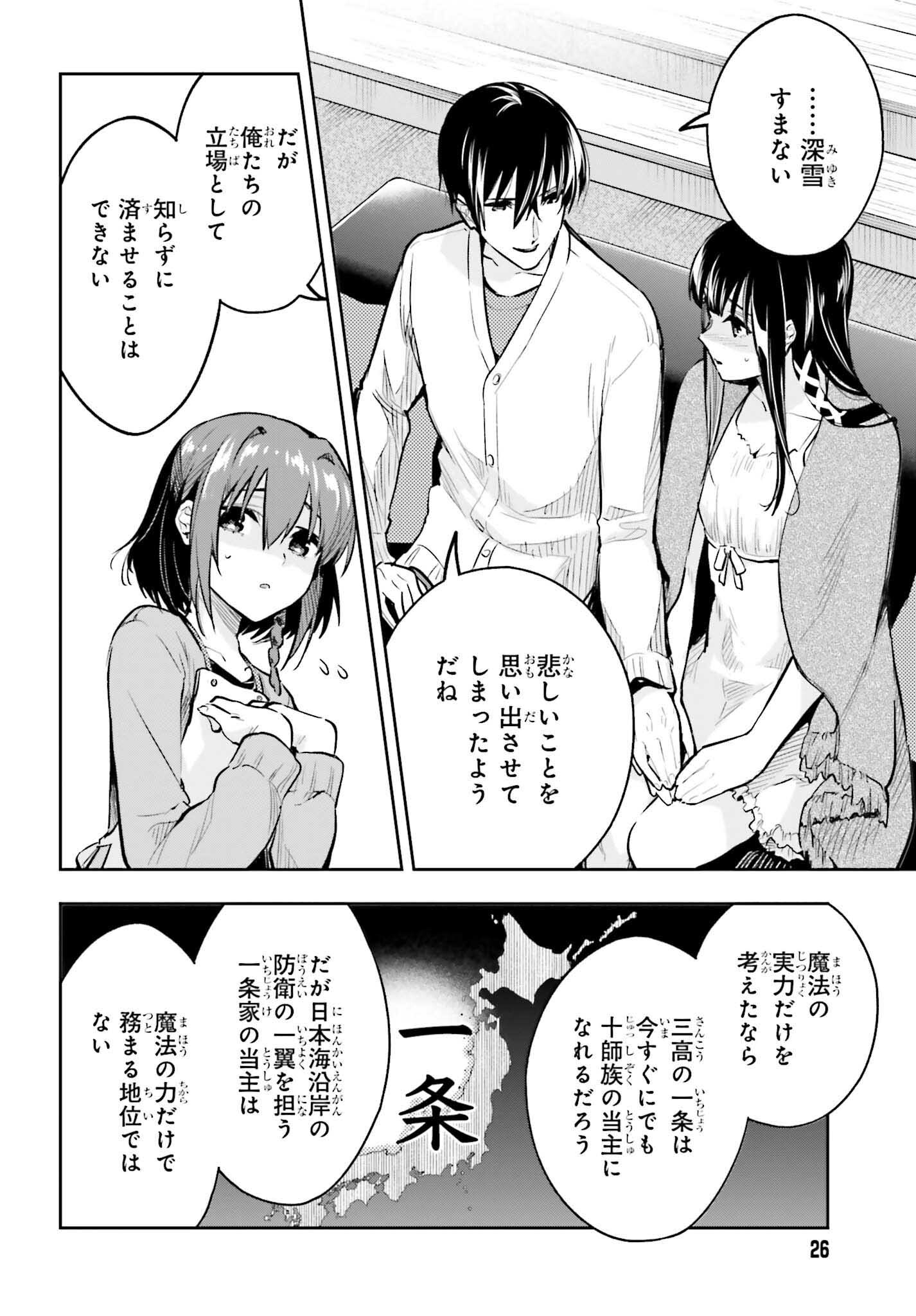 魔法科高校の劣等生 エスケープ編 第4.2話 - Trang 20