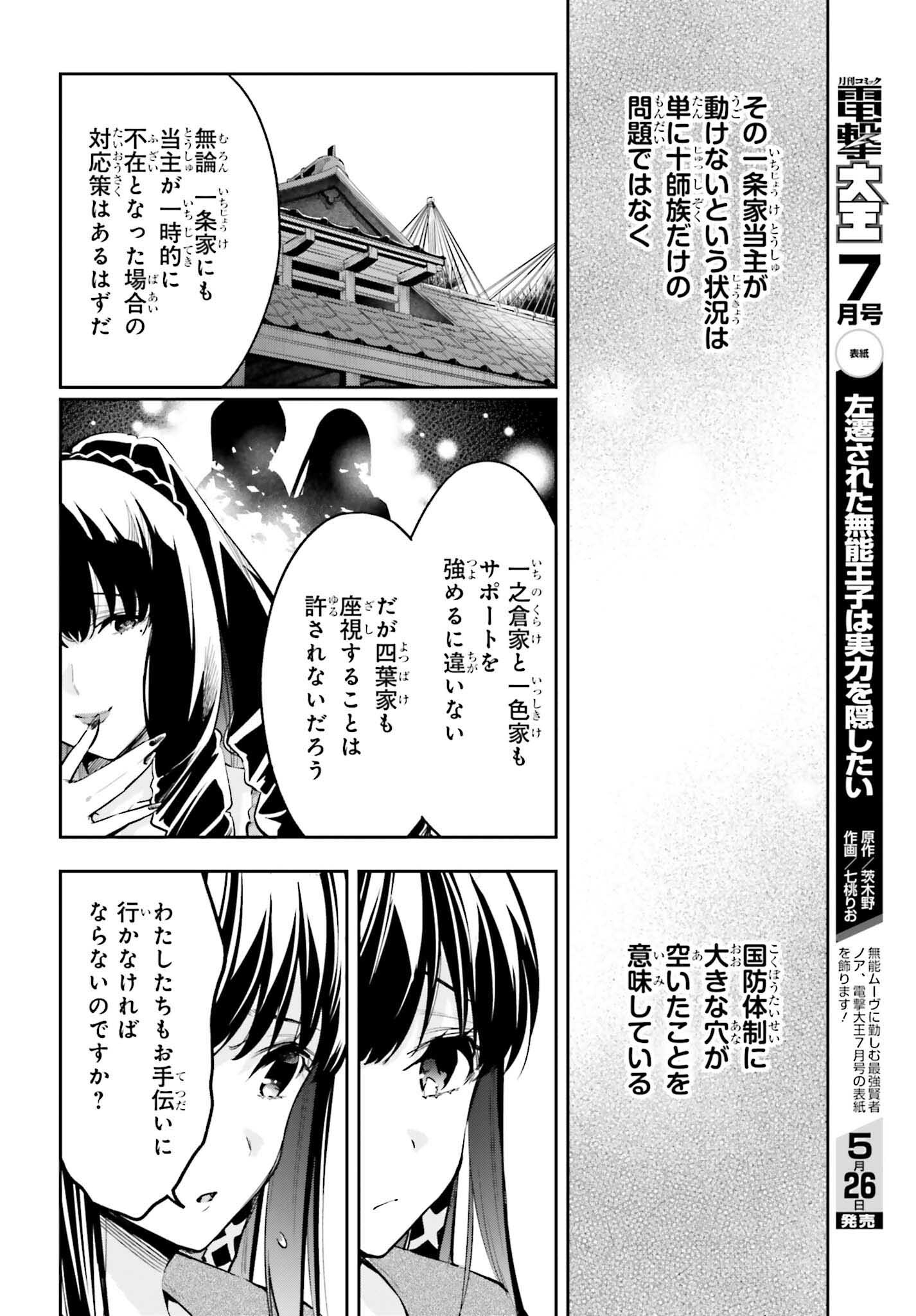 魔法科高校の劣等生 エスケープ編 第4.2話 - Trang 22