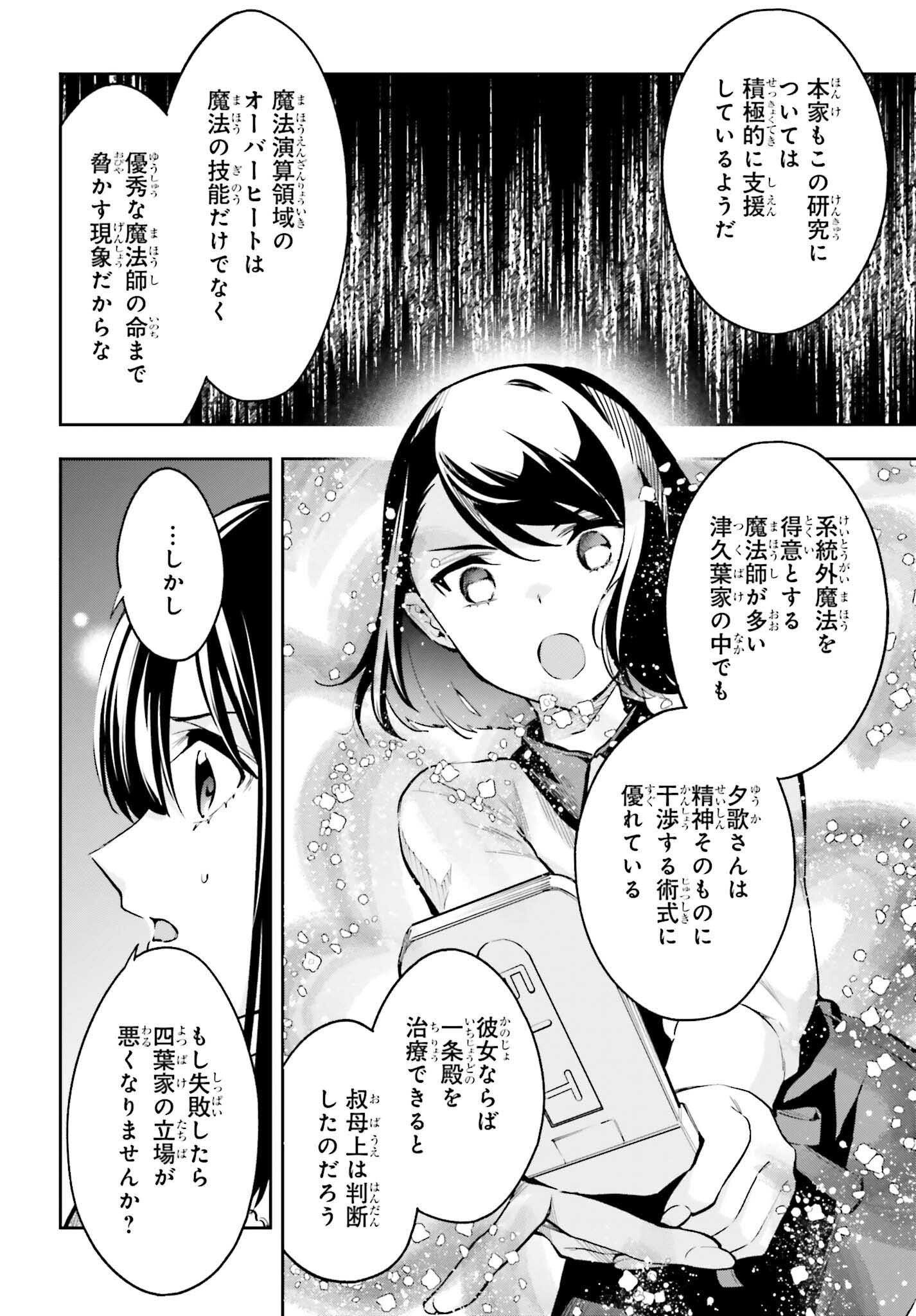 魔法科高校の劣等生 エスケープ編 第4.2話 - Trang 24