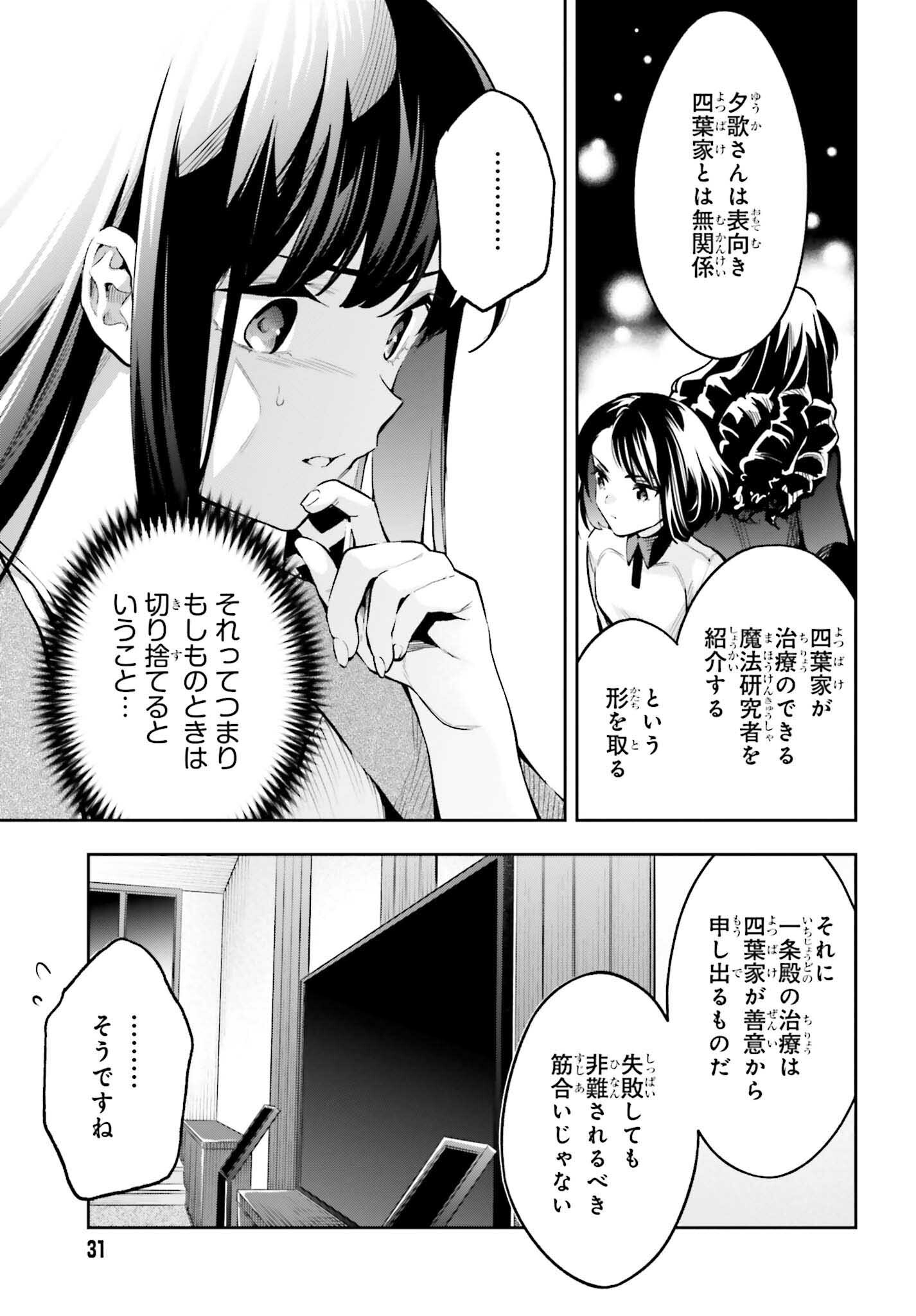 魔法科高校の劣等生 エスケープ編 第4.2話 - Trang 25