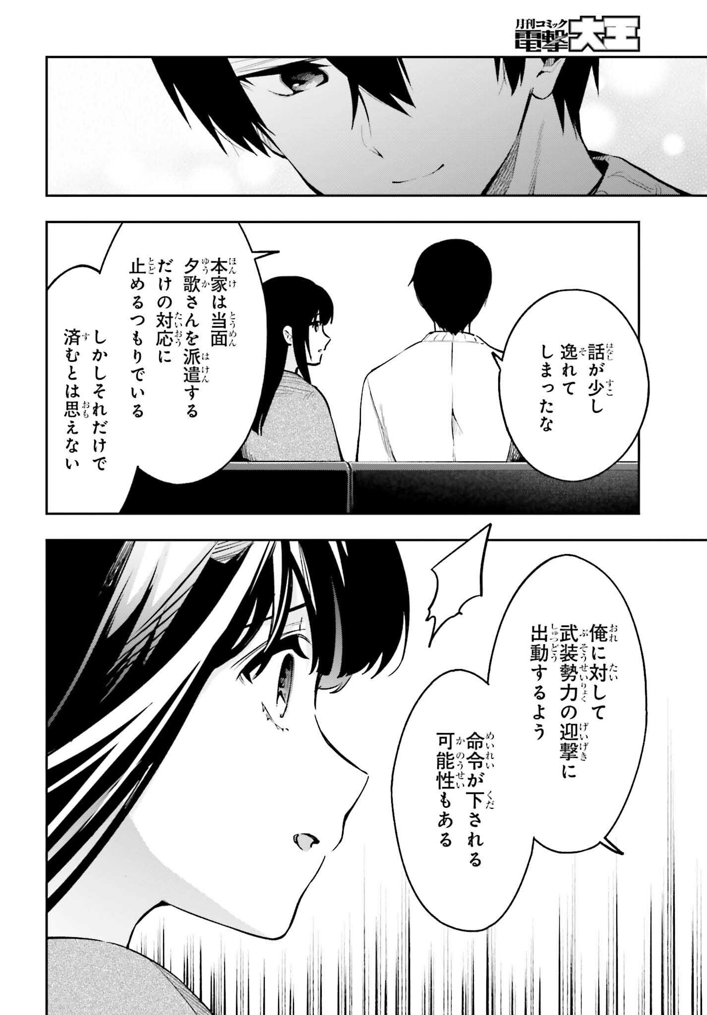 魔法科高校の劣等生 エスケープ編 第4.2話 - Trang 26