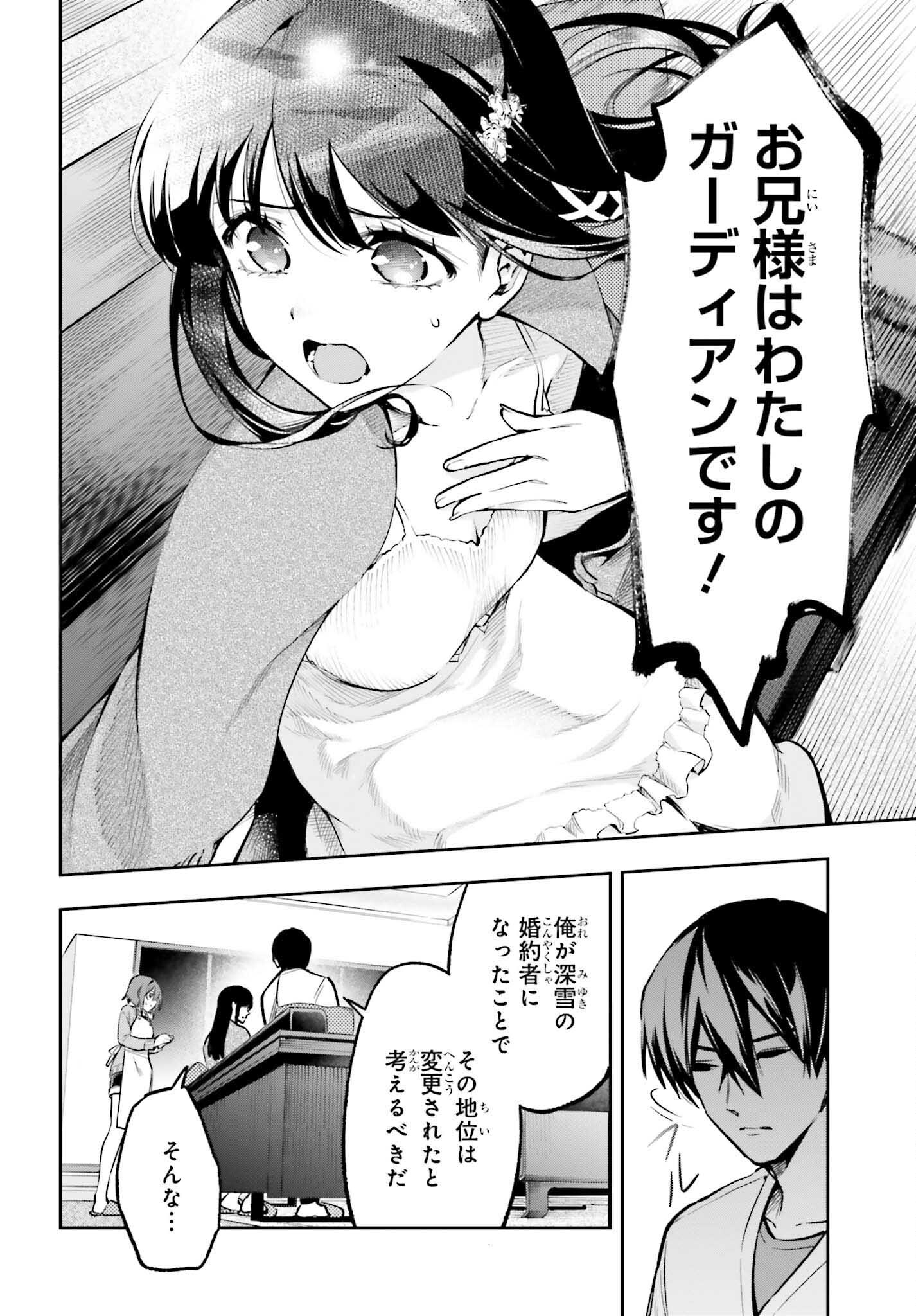 魔法科高校の劣等生 エスケープ編 第4.2話 - Trang 28