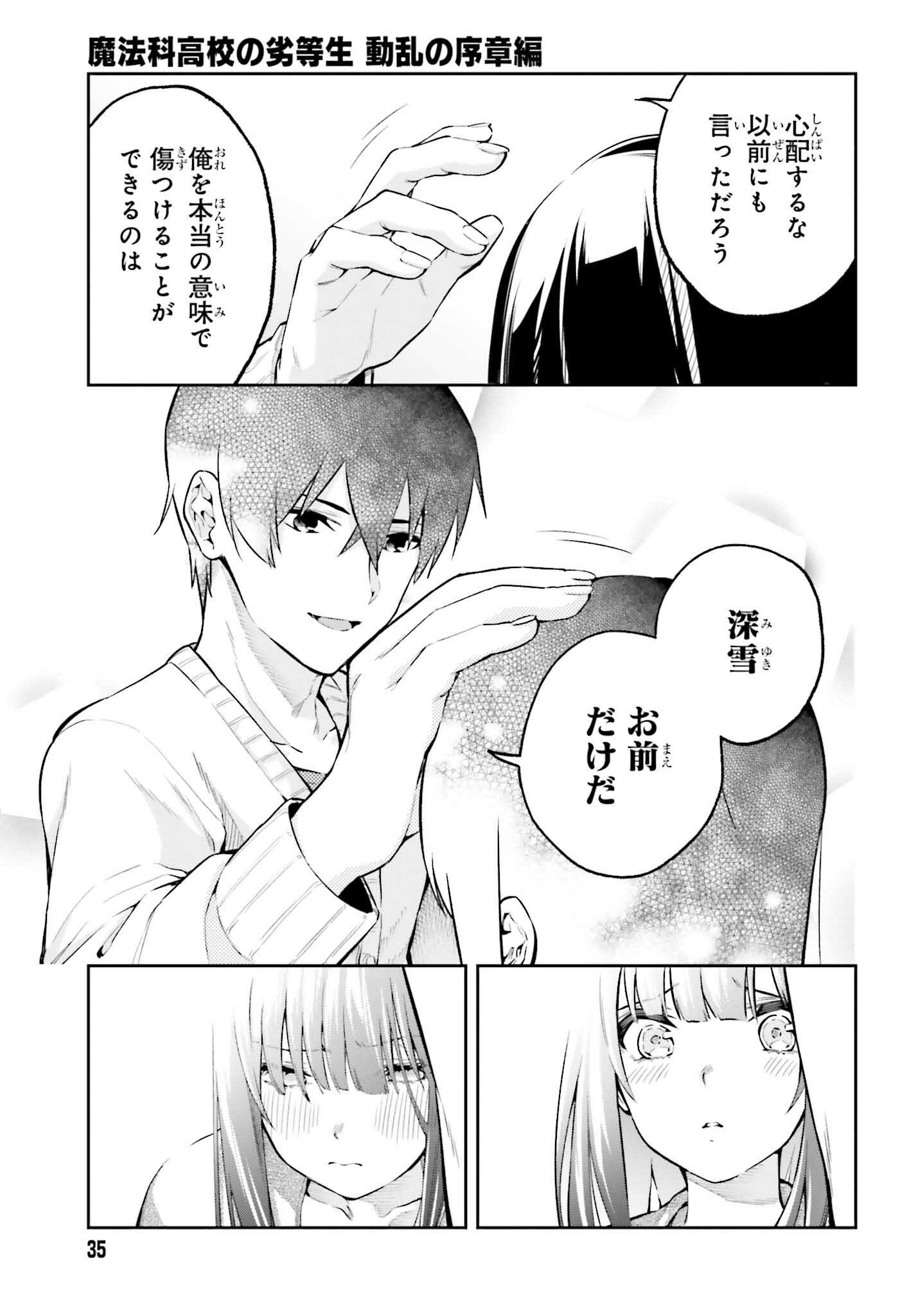 魔法科高校の劣等生 エスケープ編 第4.2話 - Trang 29