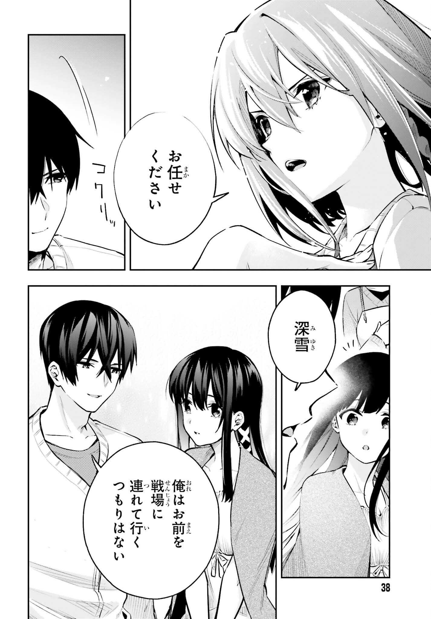 魔法科高校の劣等生 エスケープ編 第4.2話 - Trang 32