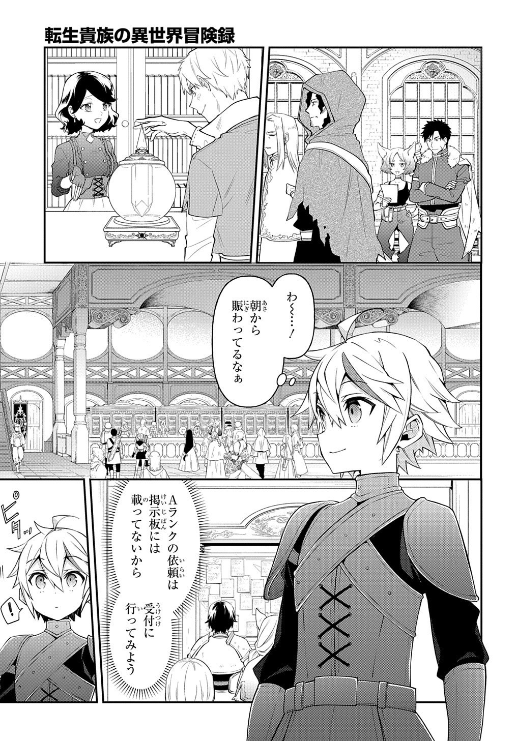 転生貴族の異世界冒険録 ～自重を知らない神々の使徒～ - 第29話 - Page 3